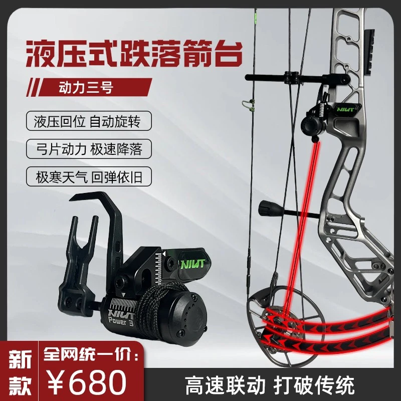 牛头动力三号箭台液压式可自动回位箭台搭箭稳定不扫羽复合弓箭台