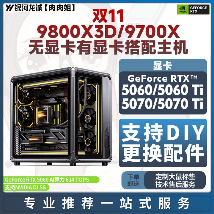 【肉姐2号】98003D/97X/9600X微星RTX506