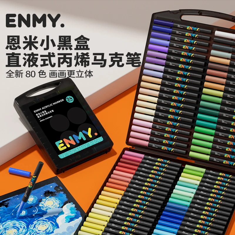 恩米小黑盒直液式丙烯马克笔软头80色可控墨彩色小学生美术专用