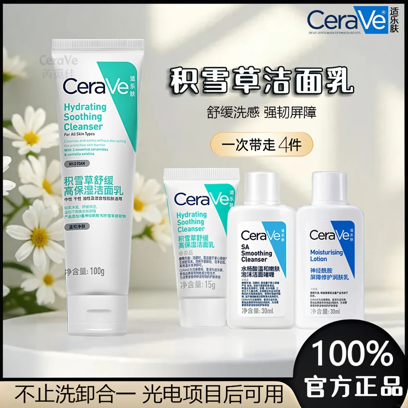 CeraVe适乐肤积雪草洁面乳舒缓补水保湿适合干敏感肌温和清洁毛孔