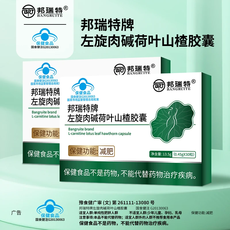 【减肥胶囊】左旋肉碱荷叶山楂胶囊湿胖减肥运动健身胶囊*6