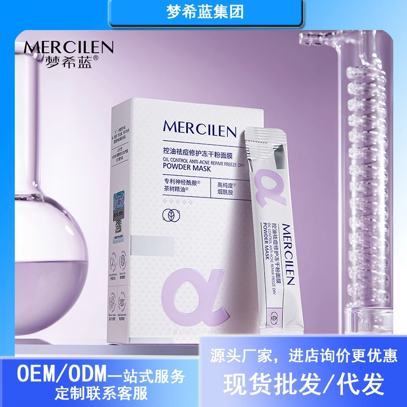 梦希蓝控油祛痘修护冻干粉面膜舒缓肌肤补水保湿温和无刺激冻膜