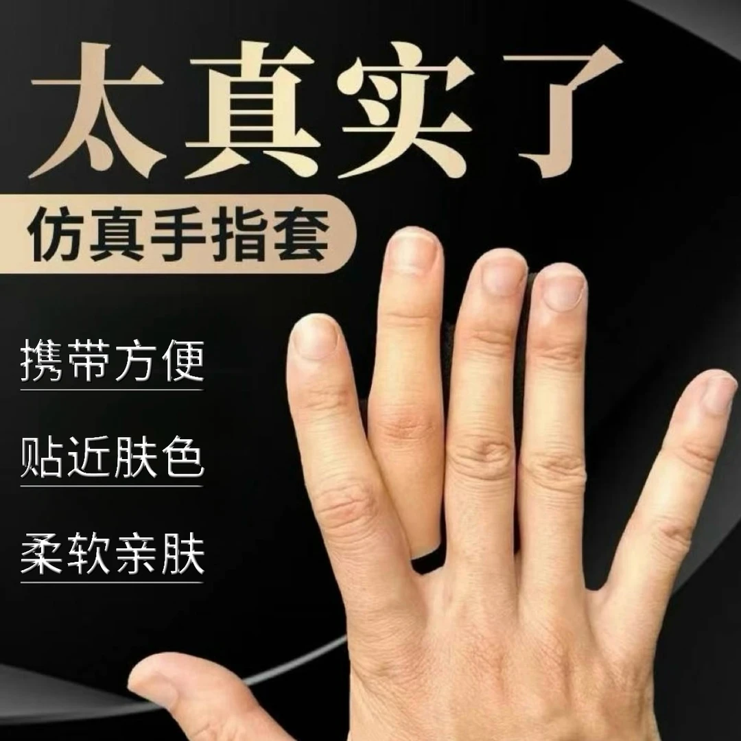 高档美观假肢假手指仿真指护套断指硅胶手套手指残疾人手指头专用