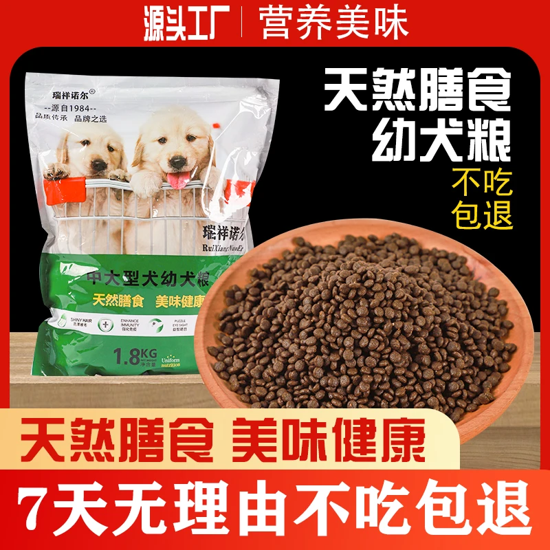 【幼犬专用】1-3个月幼犬专用狗粮 过渡专用粮