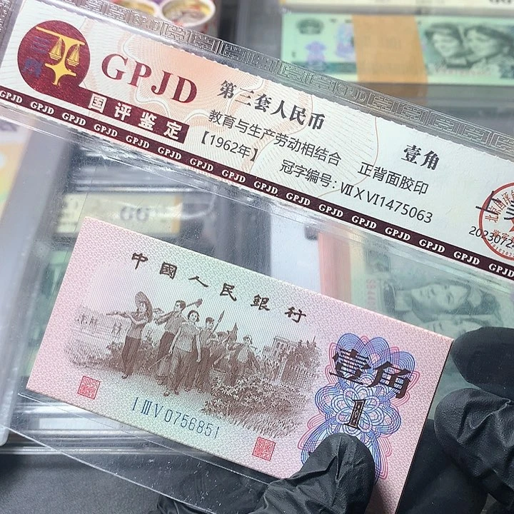 三版一角原厂原封
