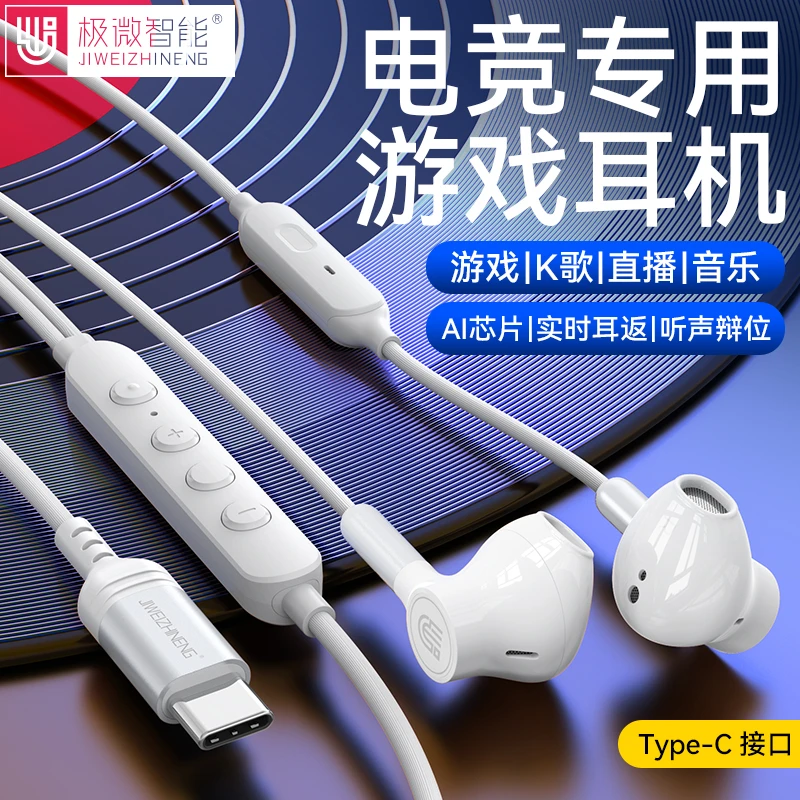 游戏专用有线耳机typec适用ov华为ipad苹果17/15带麦FPS听声辩位