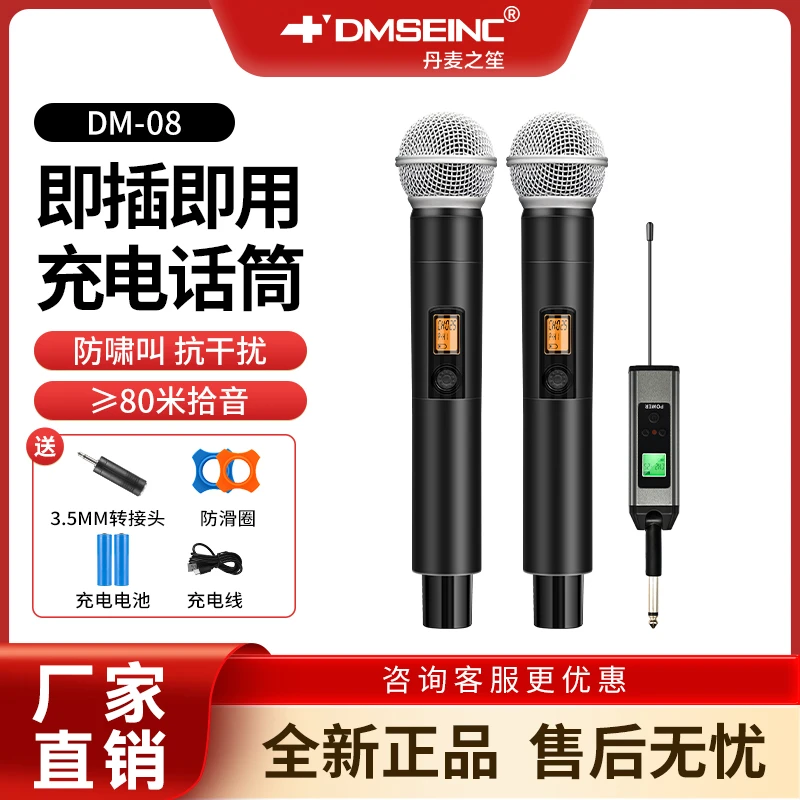 DMSEINC  DM-08无线充电麦克风 K歌舞台主持演讲音响功放通用话筒