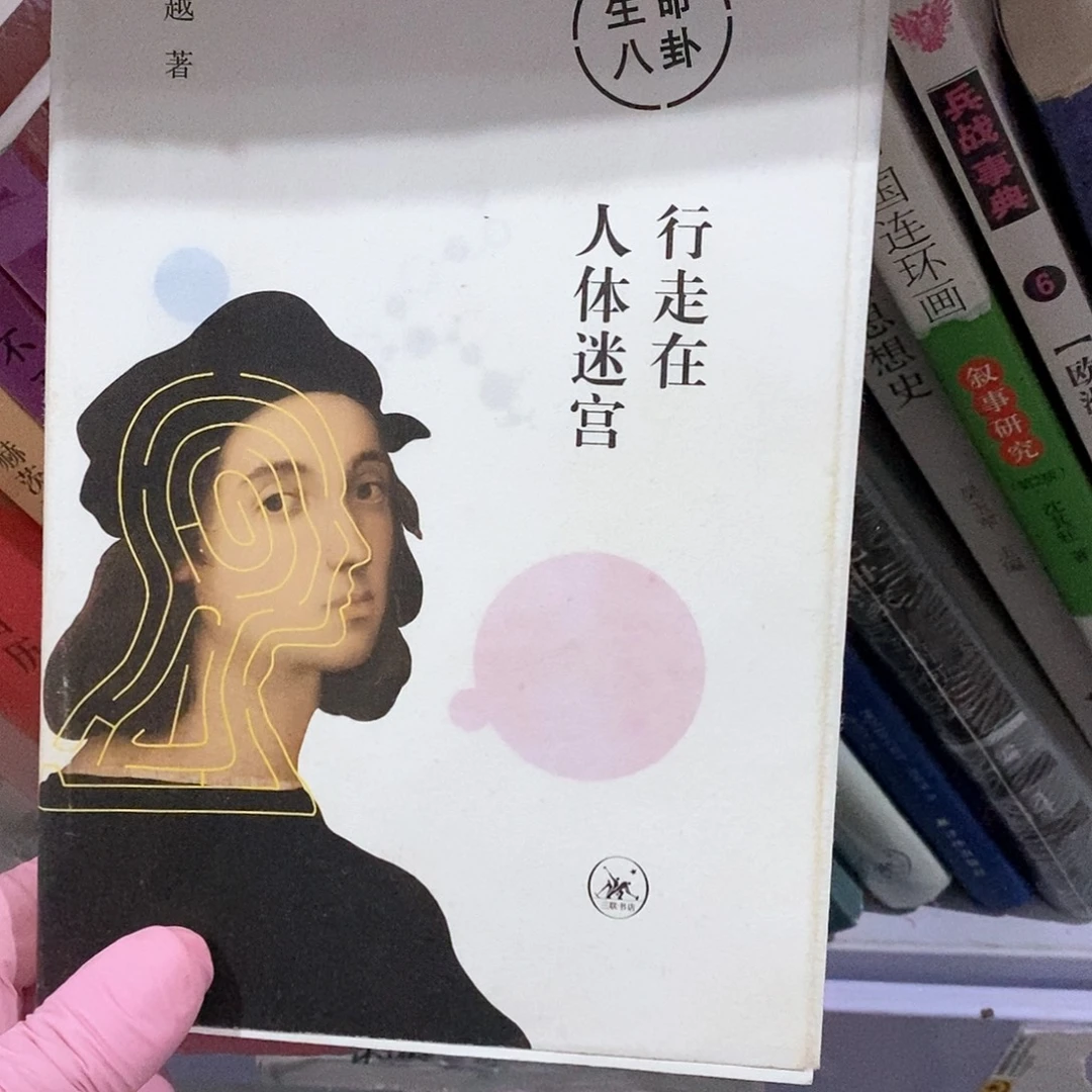 生……八卦……………………