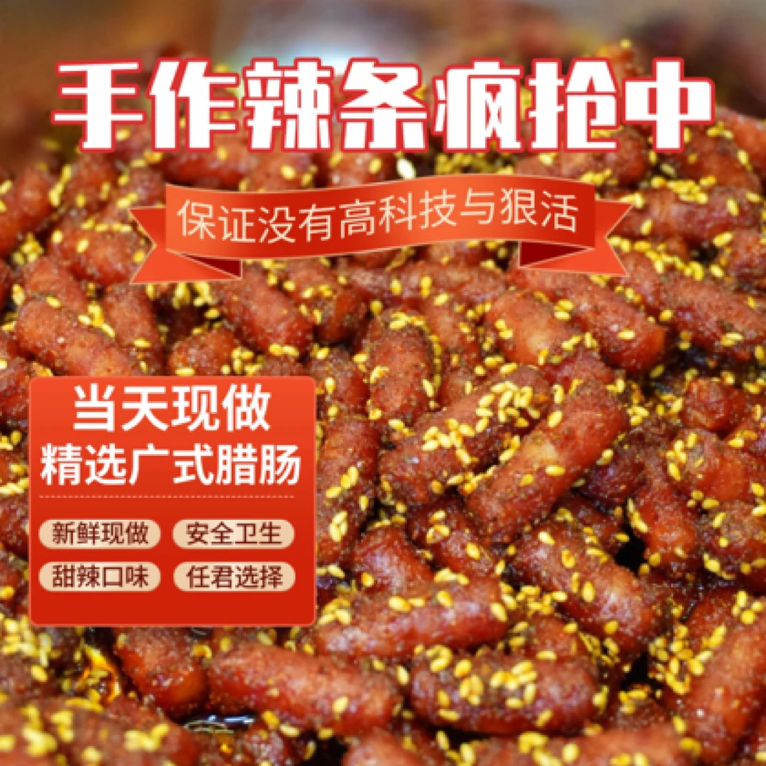 【一袋也能拍】甜辣小腊肠（140g）六一儿童零食大礼包