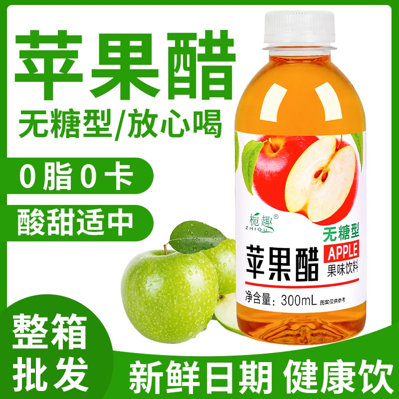 正宗无糖苹果醋整箱300ml*6瓶装0脂肪网红果味饮料特价解渴解腻