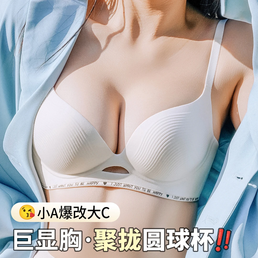 无痕内衣女小胸聚拢型收副乳防下垂调整型平胸专用显大上托文胸罩