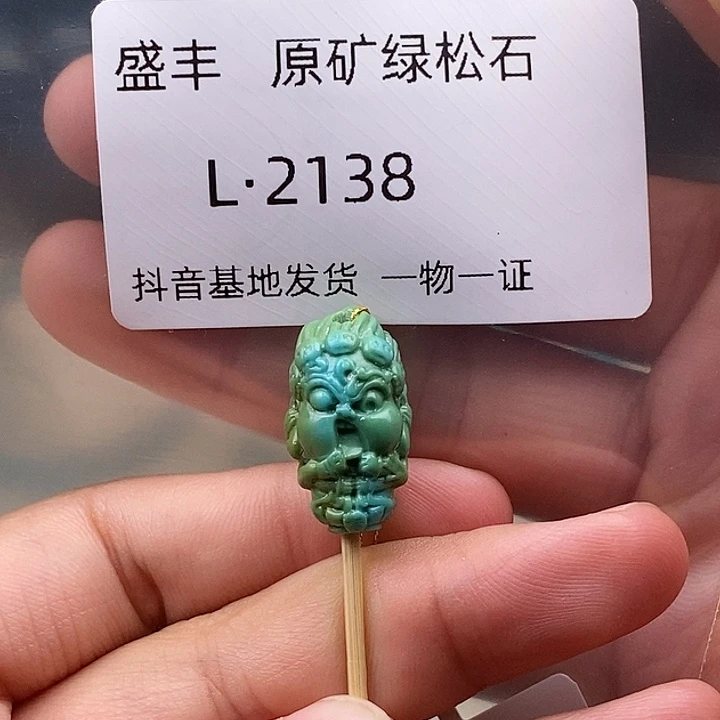 绿松石未镶嵌珠宝奇石20.7✖️11.7✖️11.2