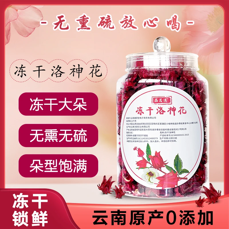 2025云南洛神花茶大朵冻干玫瑰茄女人夏季泡煮花草茶30g组合