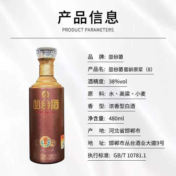 38度丛台8年（1*4）480ml