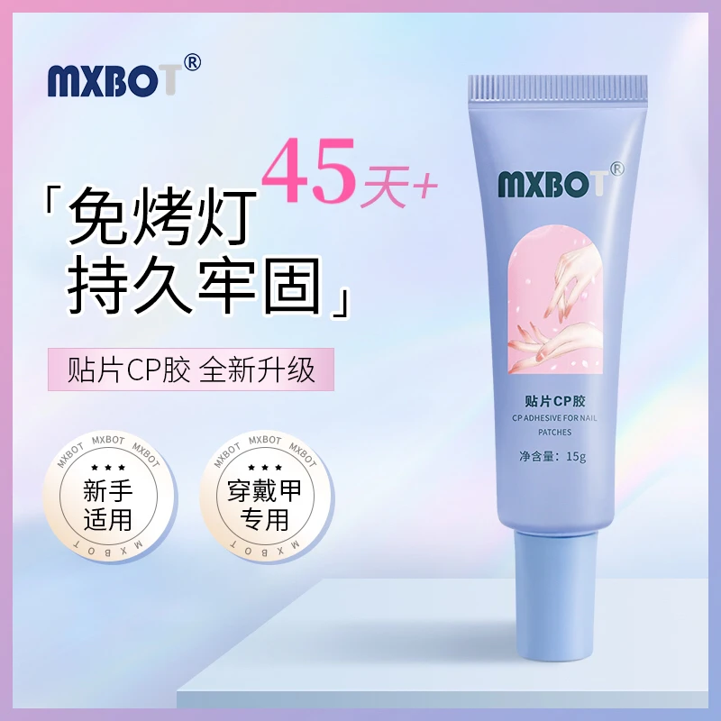 免照灯环保无味cp胶穿戴甲用甲片随贴片胶不打磨不伤本甲持久牢固