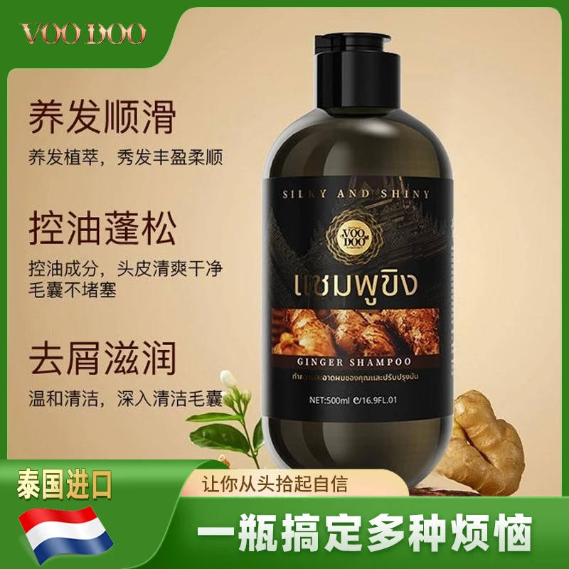 VOODOO 姜洗发水
