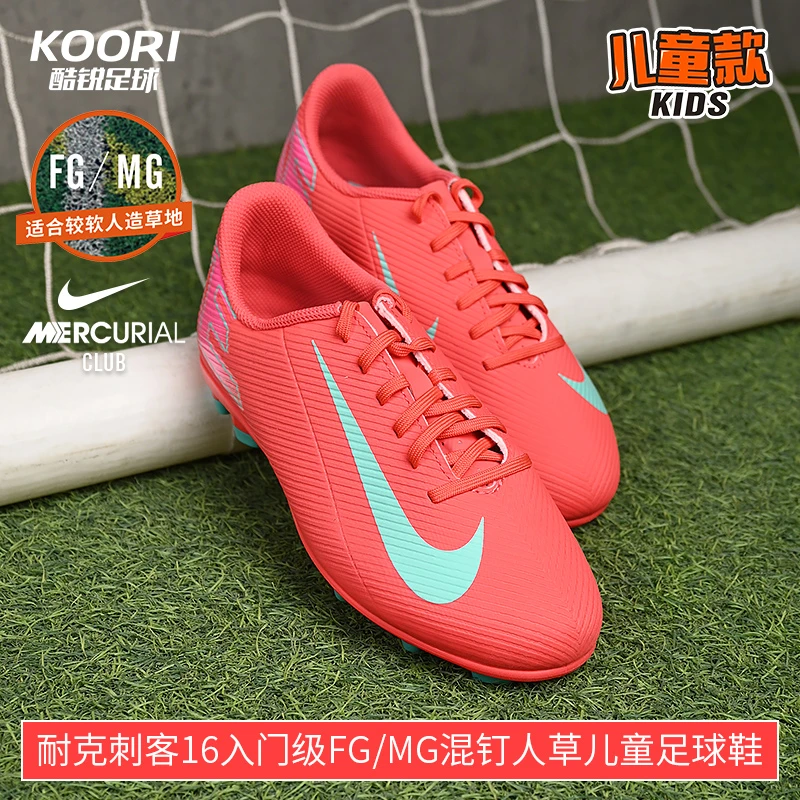 酷锐足球耐克刺客16入门级TF碎钉人草儿童高帮足球鞋FQ8313-800