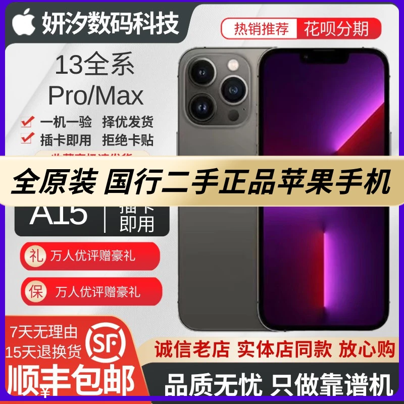 Apple/正品苹果13ProMax无锁电池100有面容iPhone13pro手机二手机