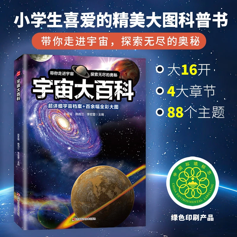 精装大开本 儿童宇宙百科全书 天文宇宙儿童科学书籍