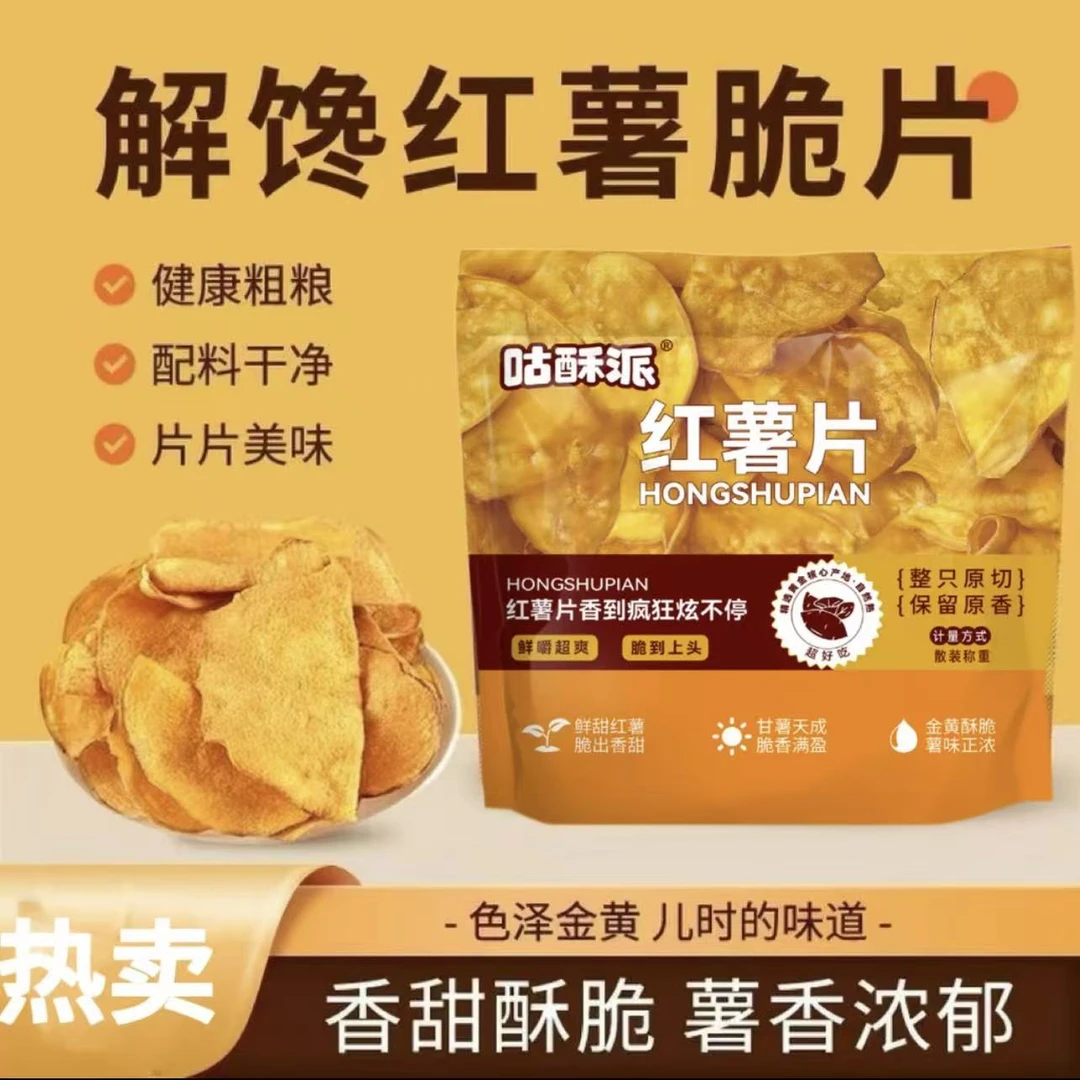 【超一斤】香脆红薯片地瓜片香甜酥脆农家传统薯干即食休闲办公