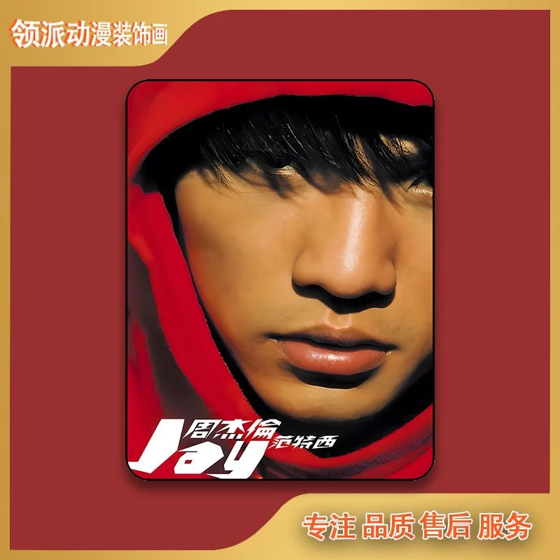 周杰伦Jay床头画现代装饰画摆件17*20