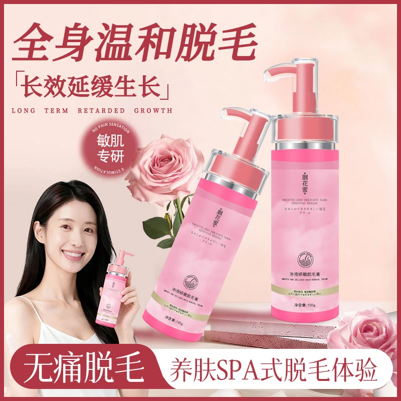 A1胭花蜜温和无痛光滑不伤肤男女通用脱毛膏去除全身毛发神器S