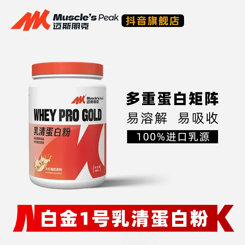 迈斯朋克白金1号乳清蛋白粉浓缩蛋白质营养补充添加分离7种口味