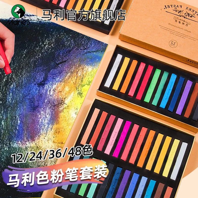 马利色粉笔彩色粉笔套装色粉笔套装马利色粉笔48色24色36色彩马利