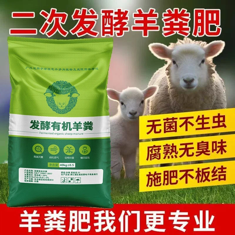 【工厂福利】正宗羊粪有机肥养花适用通用型营养土花卉专用肥料批发