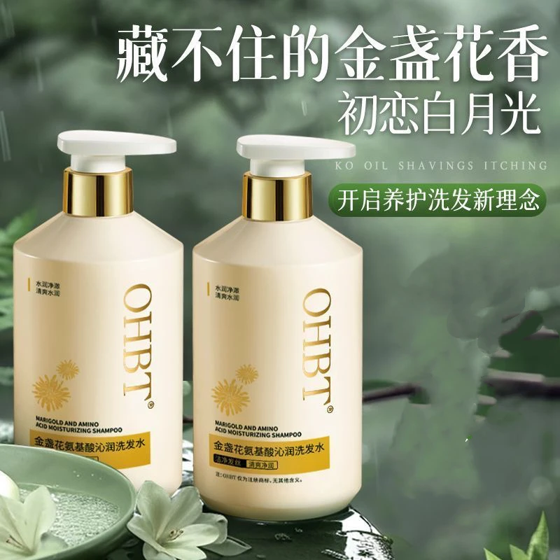 2051金盏花氨基酸沁润洗发水