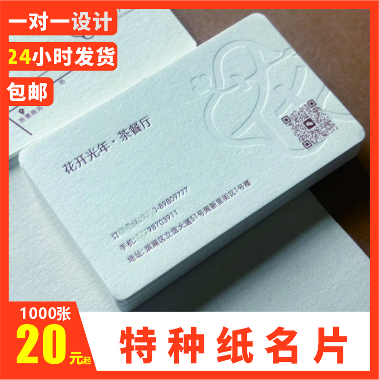 特种纸名片商务艺术珠光冰白纸印刷制作打印定制烫金凹凸水晶