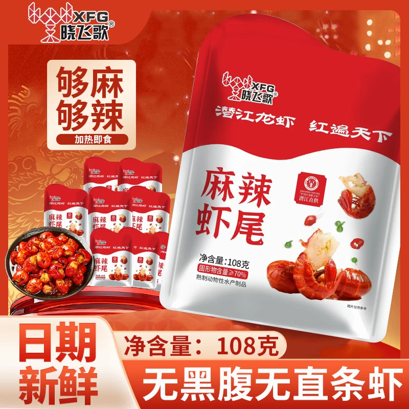 【1级油焖虾尾】正宗湖北品牌高品质新鲜饱满办公室居家零食龙虾尾