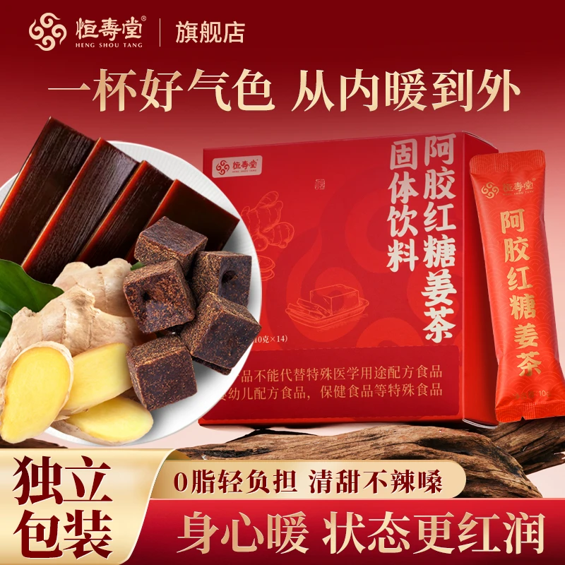 【达人专属】恒寿堂阿胶红糖姜茶生 姜汤水汁冲调速溶红糖水生理期