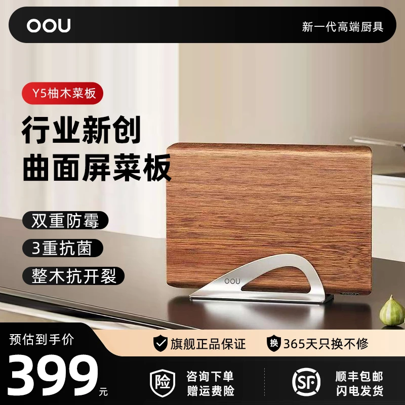 OOU曲面屏菜板厨房专用抗菌防霉整木案板实木砧板南美全木切菜板