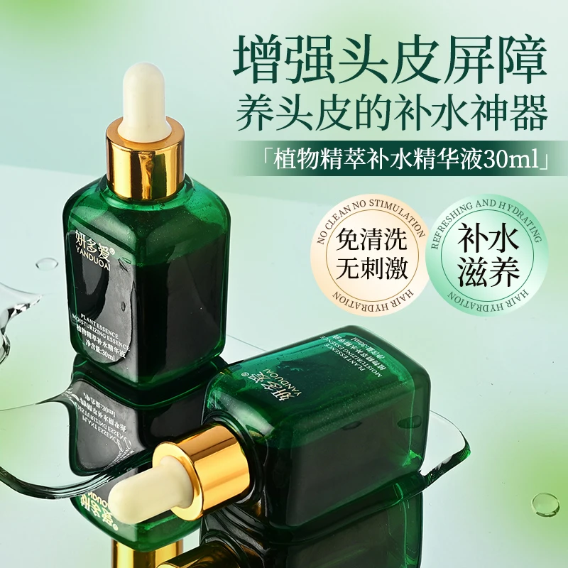 妍多爱植物精粹补水精华液头皮滋养修护控油去屑