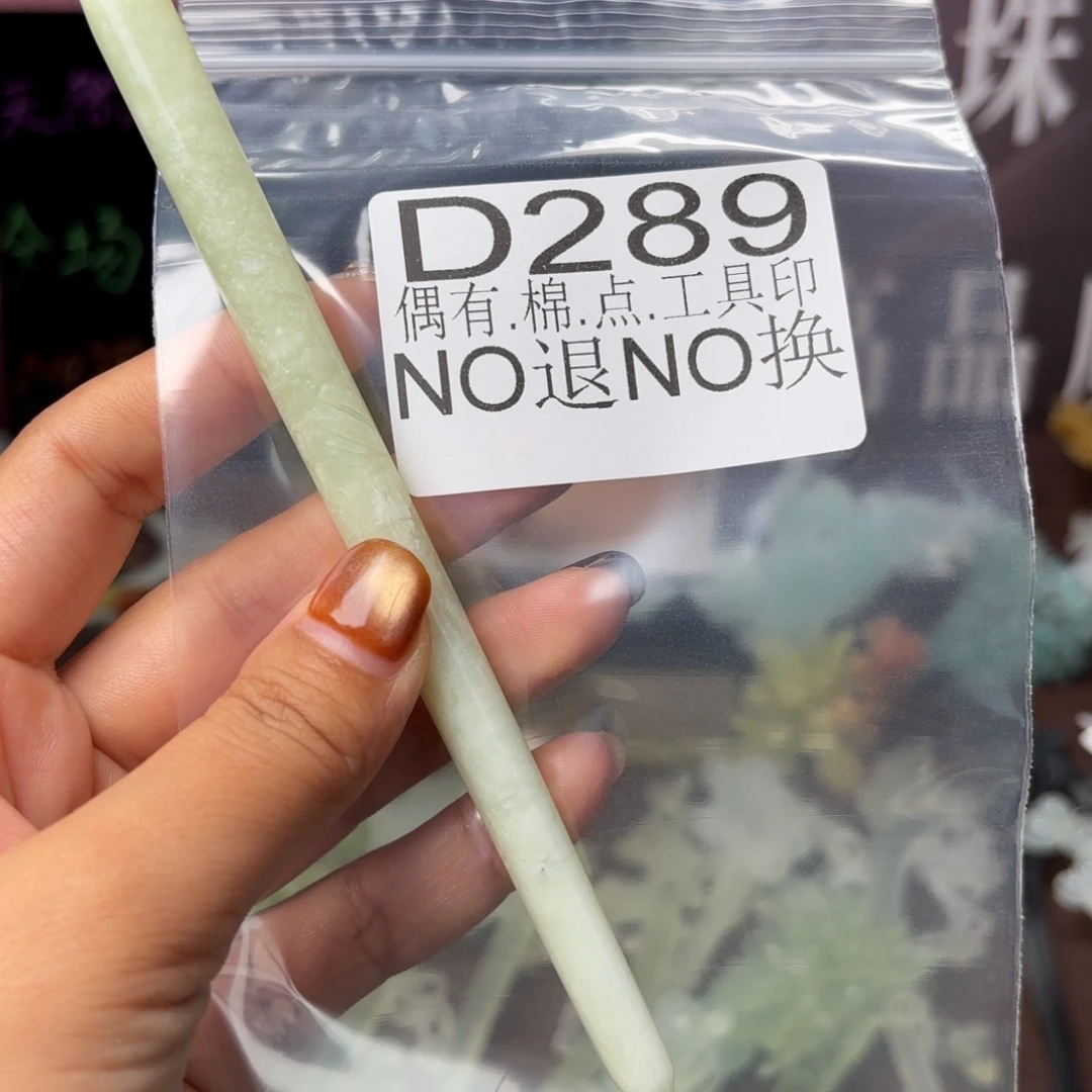 蛇纹石玉未镶嵌发饰