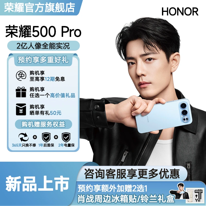 HONOR/荣耀500 Pro 手机新品 骁龙8至尊旗舰芯 2亿人像 肖战同款