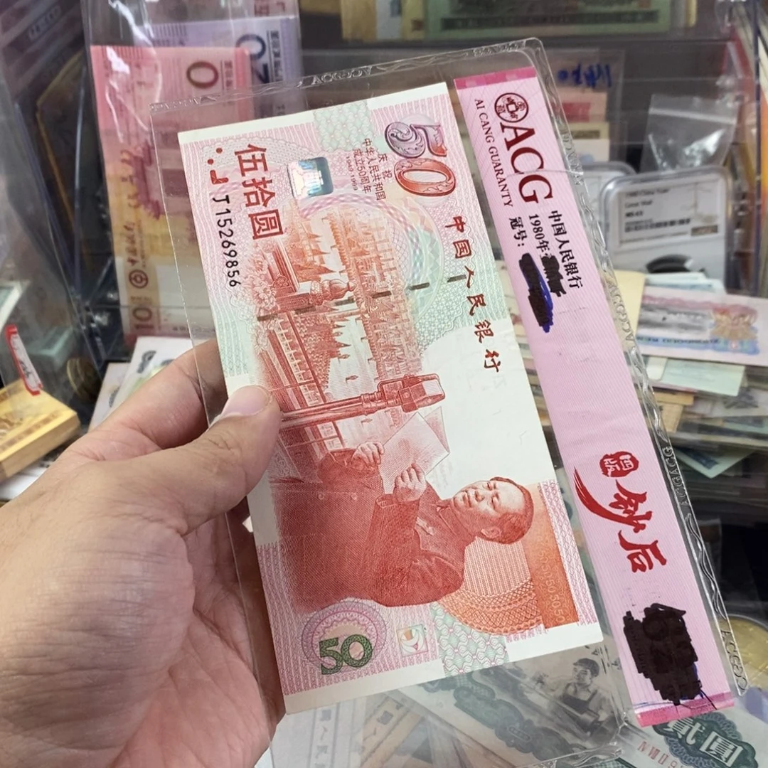 建国钞一张有点黄856