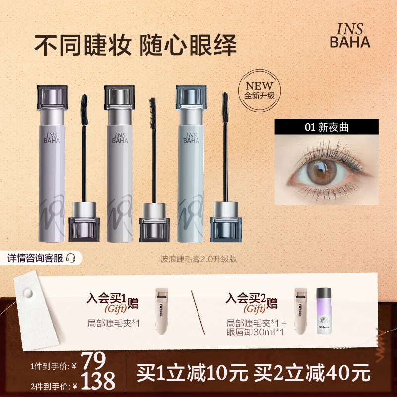 【热卖单品】原色波塔全新升级波浪睫毛膏纤长防水防汗不易晕zb