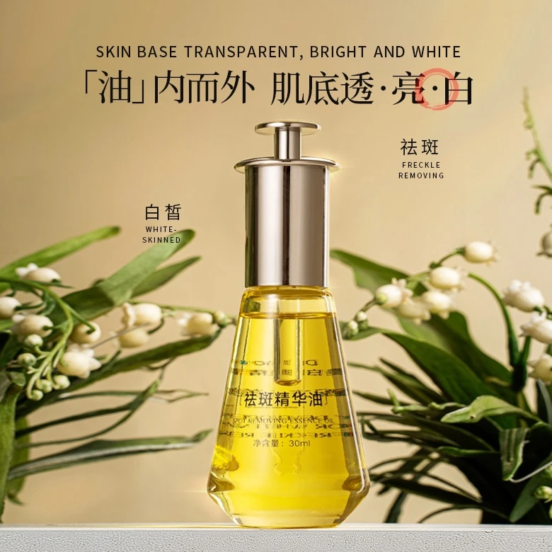 祛斑精华油（拍一发三）