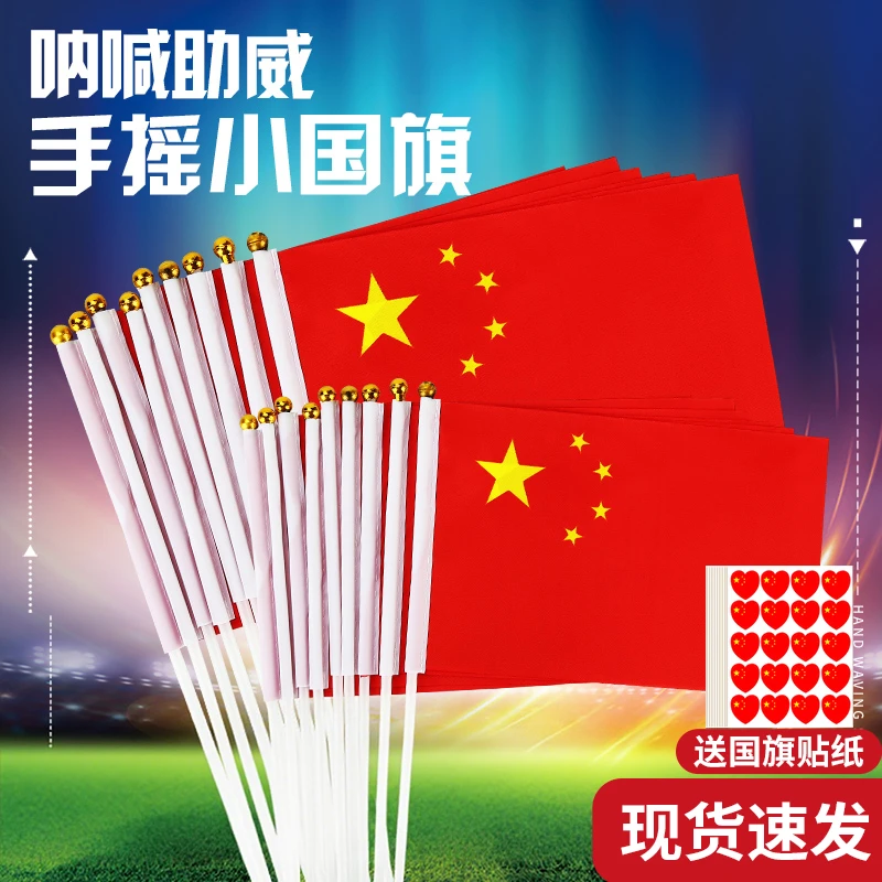 国旗小红旗手摇旗幼儿园手摇旗子五星红旗道具党旗儿童手持8号7号