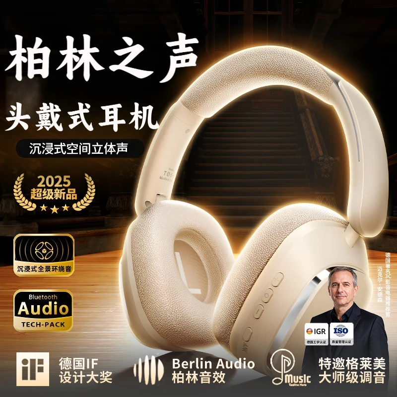 柏林之声2025头戴式耳机无线蓝牙降噪超长续航高音质运动蓝牙耳麦