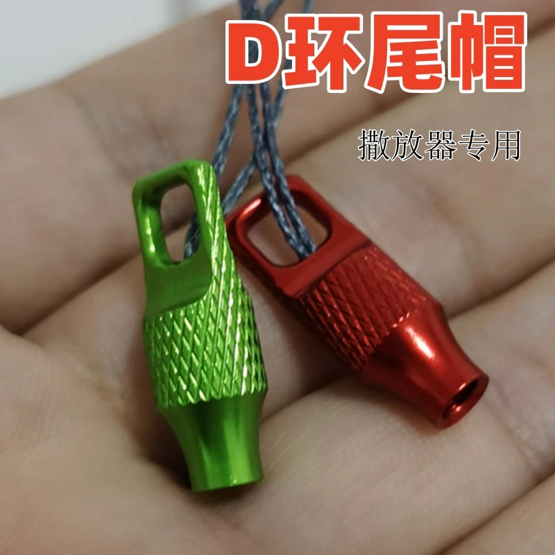 户外D环尾帽深水尾帽铝合金材质4毫米mm螺纹通用撒放器专用D型