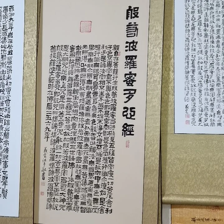 东***平书法心经。。。。。。。。。。