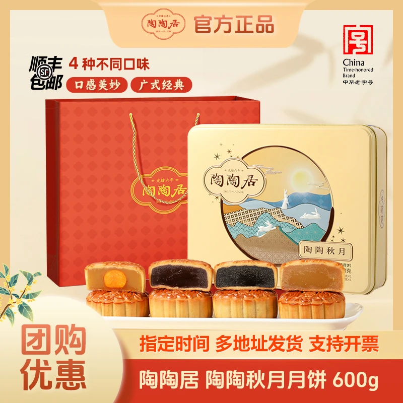 陶陶居【秋月月饼】600g蛋黄白莲蓉红豆绿豆豆沙黑芝麻广式月饼送礼