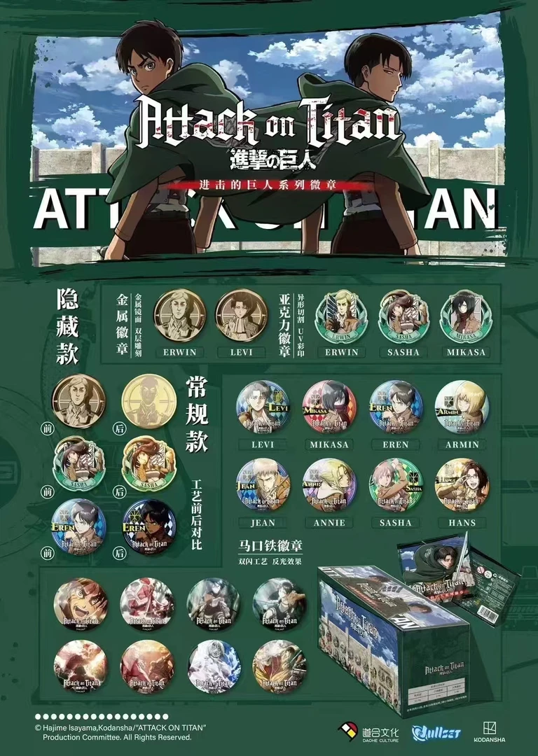 【拆包-大转转】道合《进击的巨人》盲包2弹盲盒（代拆）