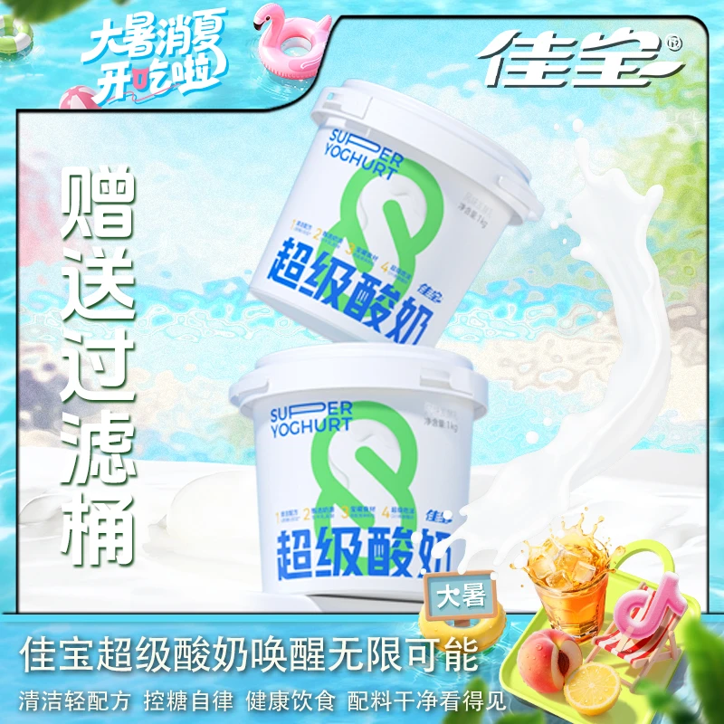 【固体杨枝甘露】佳宝2桶装干噎酸奶DIY代餐牛乳低温发酵0蔗糖营养