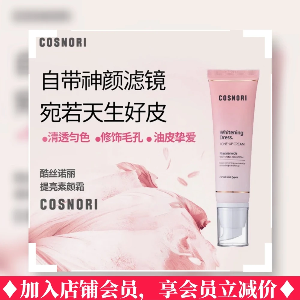 酷丝诺丽韩国酷丝诺丽素颜霜50ml懒人霜隔离遮瑕提亮清透水润修饰