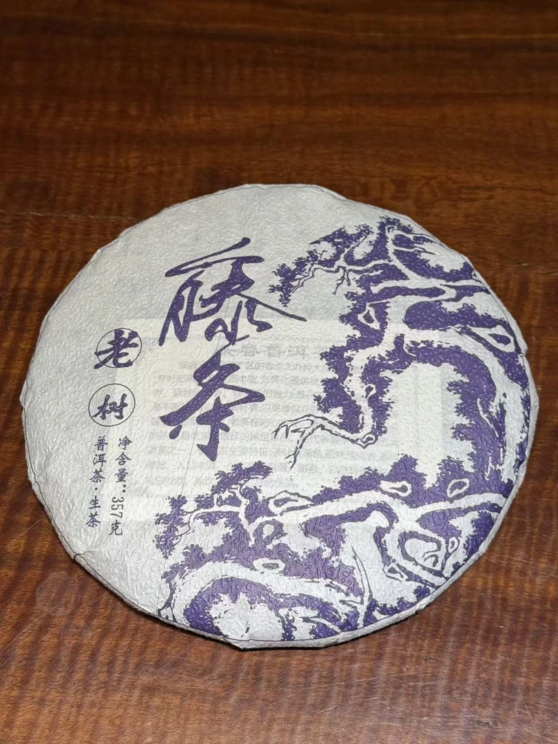 藤条老树357g22年普洱茶生茶
