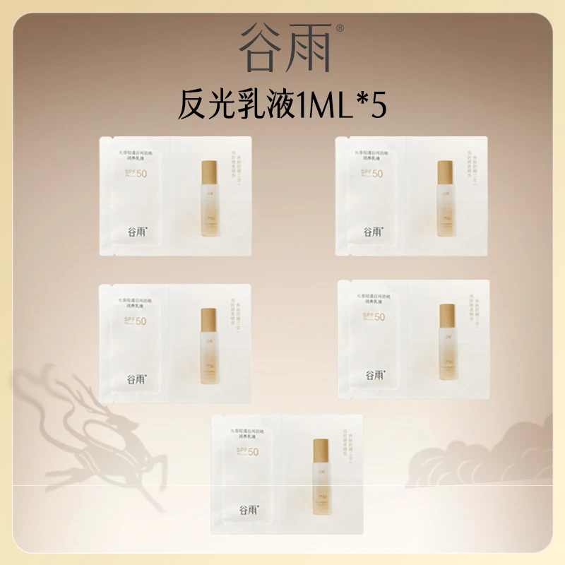 反光乳1ml*5 ZB2